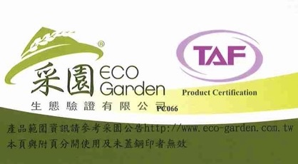 140505F124zO1有機驗證證書_新生永續顧問股份有限公司